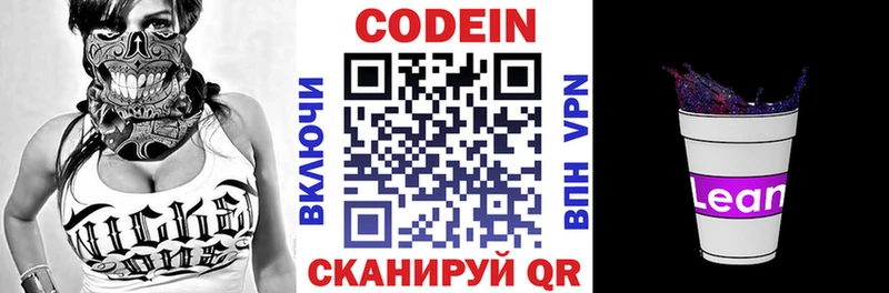 Codein напиток Lean (лин) Верхотурье